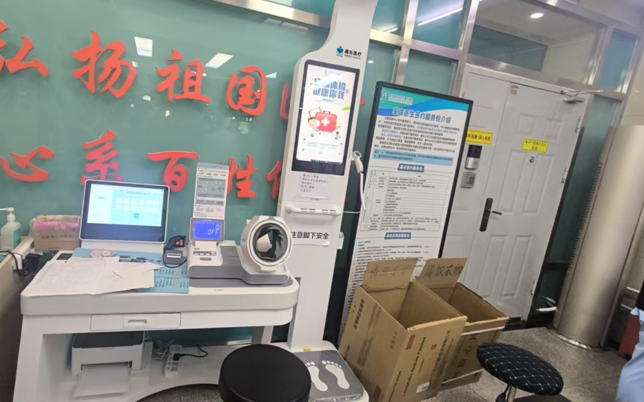 健康一体机