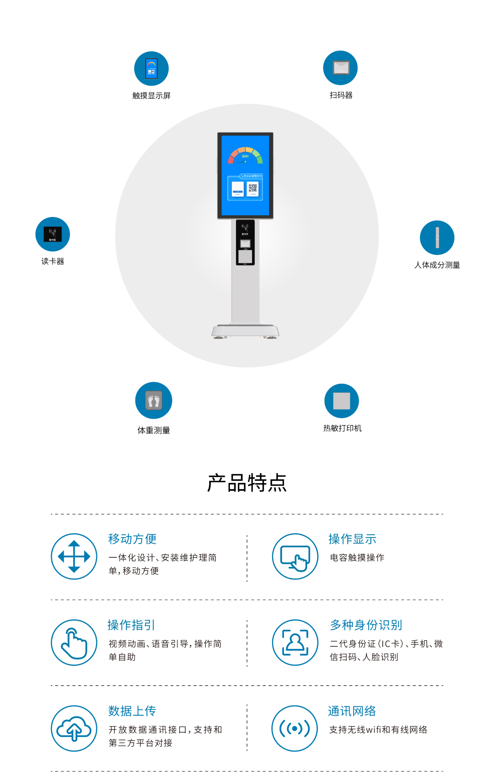 SJ200体重管理工作站