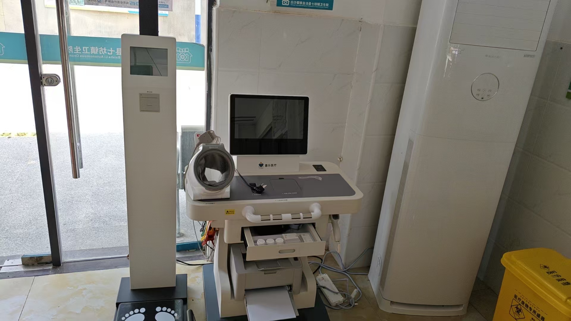 健康一体机