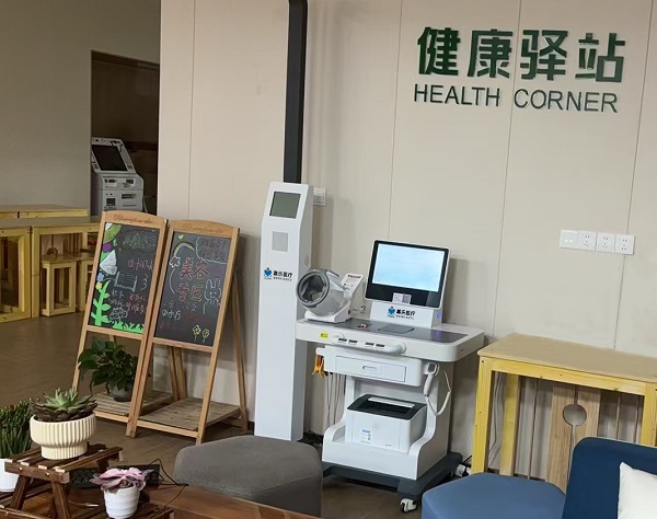 社区健康驿站 社区健康驿站